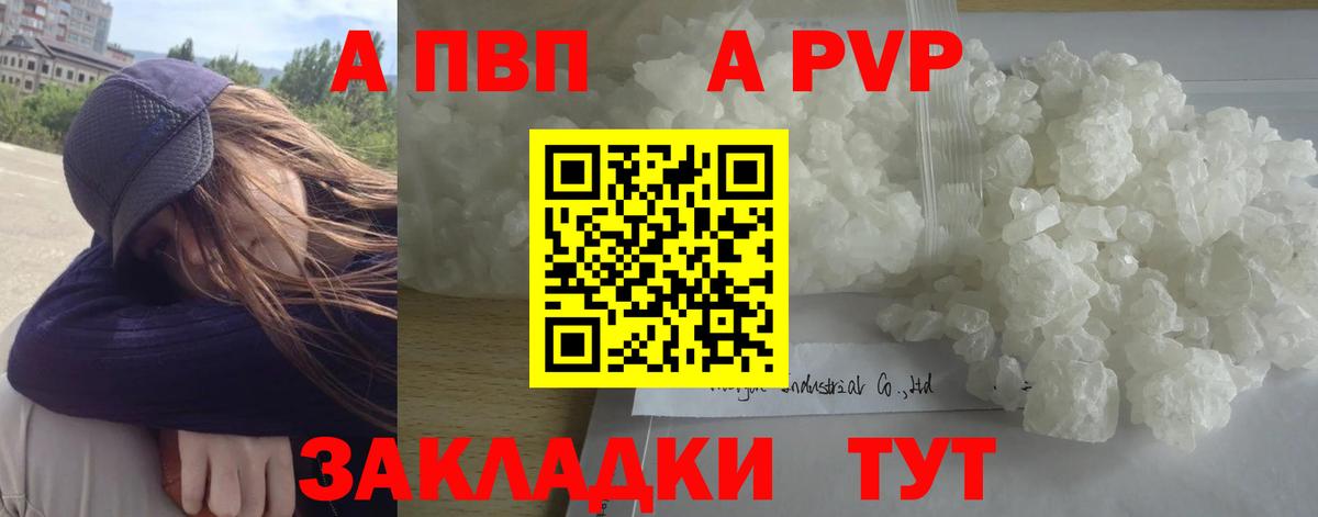 Альфа ПВП кристаллы  Alfa_PVP  A-PVP Соль  Дюртюли  Вход с VPN 