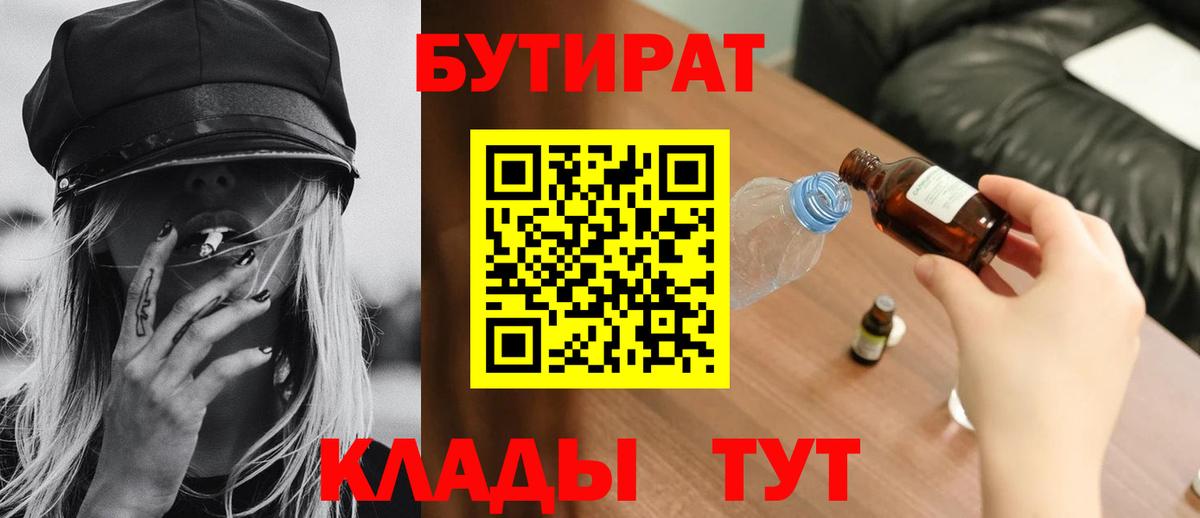 Дюртюли  Бутират Butirat  БУТИРАТ  Вход с VPN 