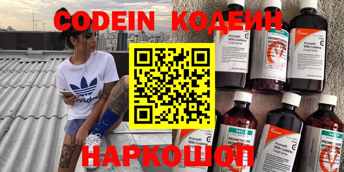 Codein напиток Lean (лин)  Кодеиновый сироп Lean напиток Lean (лин)  Вход с VPN  Дюртюли 