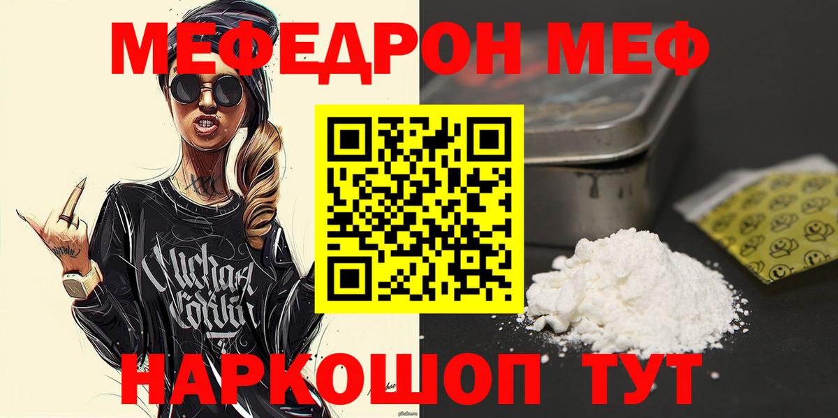 Меф Дюртюли