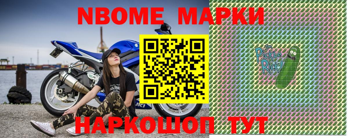 Марки N-bome 1,5мг Дюртюли